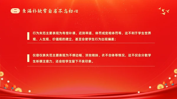 红色大气涵养师德师风做新时代人民教师师德师风培训PPT