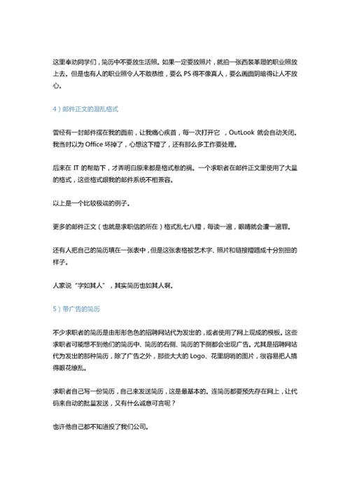 资深HR分享的10个简历雷区，你中了没？-Word范文
