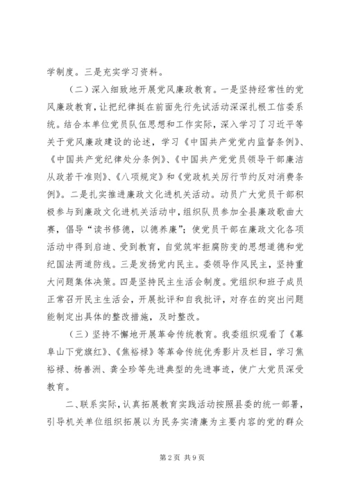 乡镇工信委党组年度党建工作总结.docx