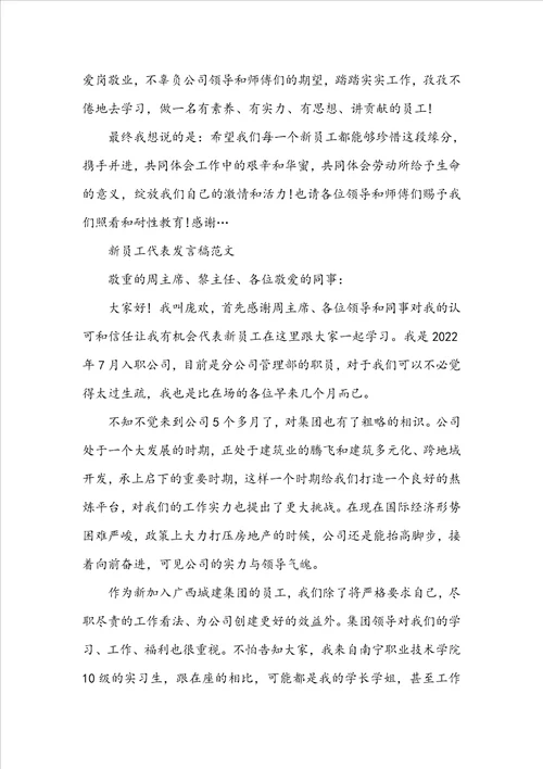 新员工代表入职发言稿