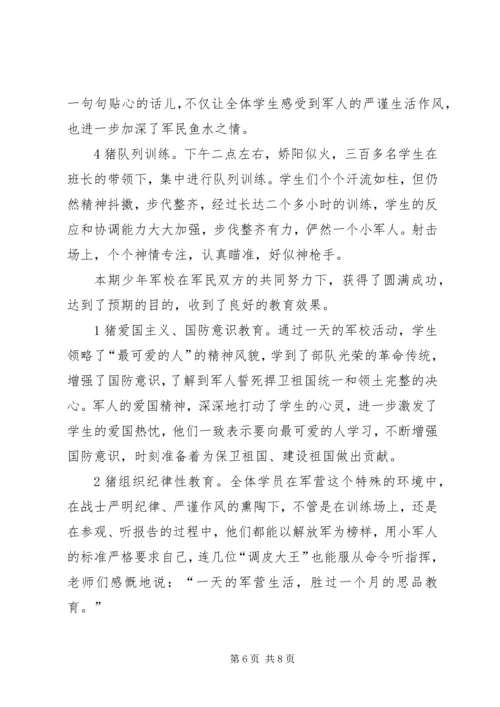 小学双拥工作情况汇报.docx