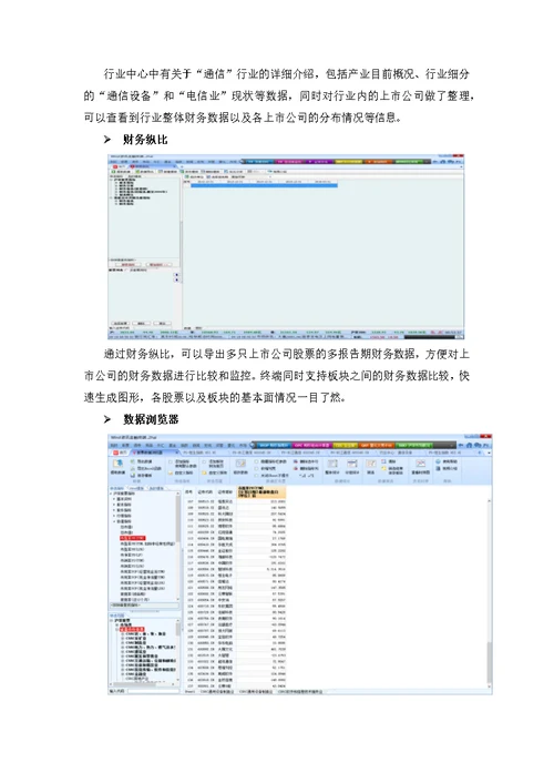 Wind资讯金融终端主要功能模块介绍