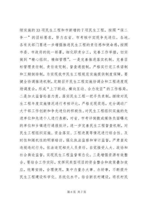 副市长在财税暨民生会讲话.docx