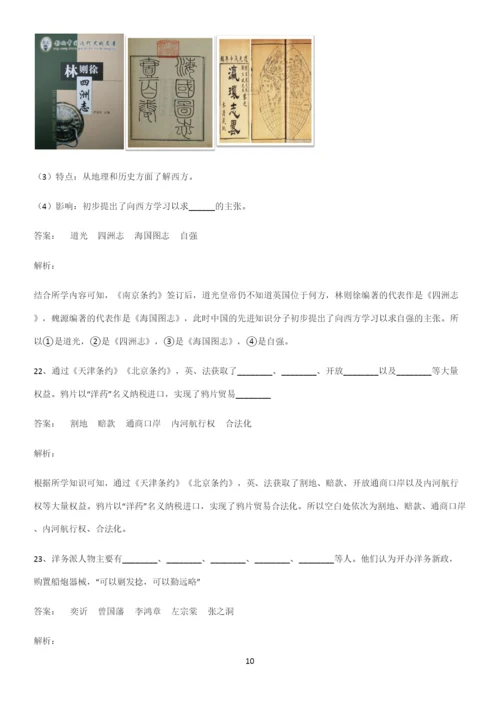 通用版带答案高中历史上第五单元晚清时期的内忧外患与救亡图存知识点梳理.docx
