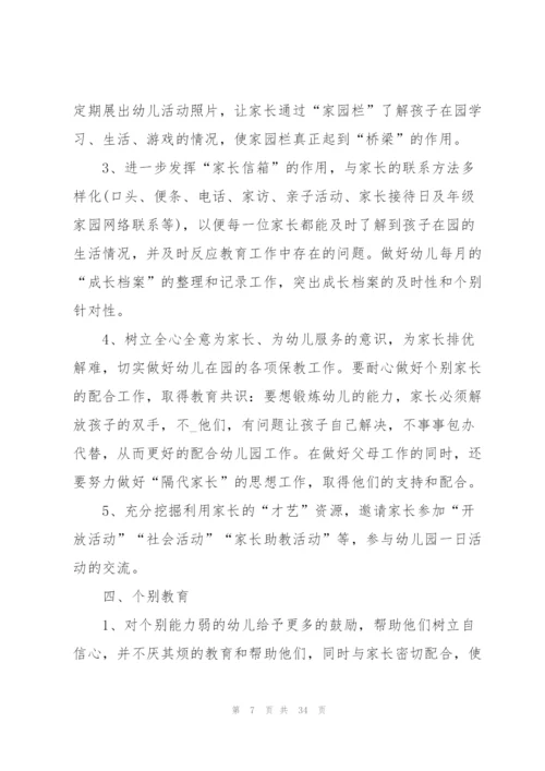 幼儿园周工作计划范文.docx
