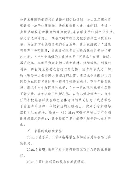 音乐学科教学工作总结.docx