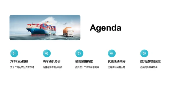双十二汽车销售攻略
