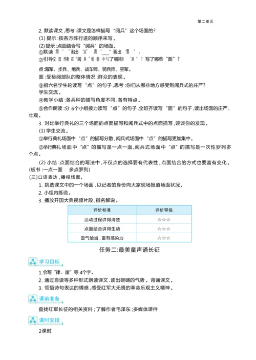 统编版语文六年级上册第二单元  策划“ 向祖国献礼 向英雄致敬”国庆庆祝活动单元任务群整体教学设计