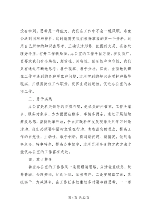解放思想学习心得：把继续解放思想落到实处.docx