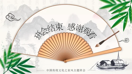 水墨中国风弘扬传统美德家风家训PPT模板