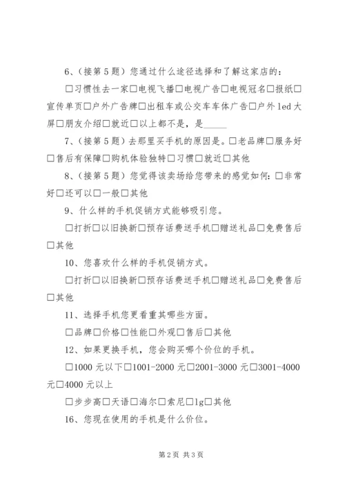 建党九十周年社会调查(自动保存的) (4).docx