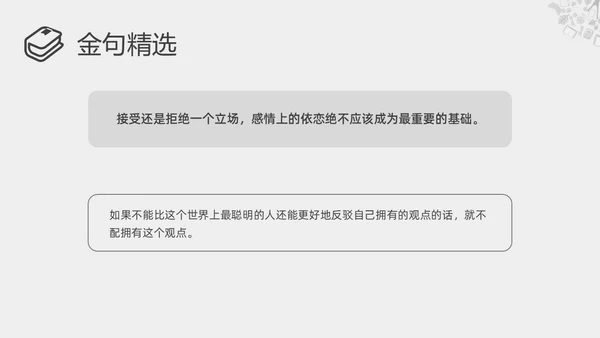 灰色简约读书分享会学会提问PPT课件