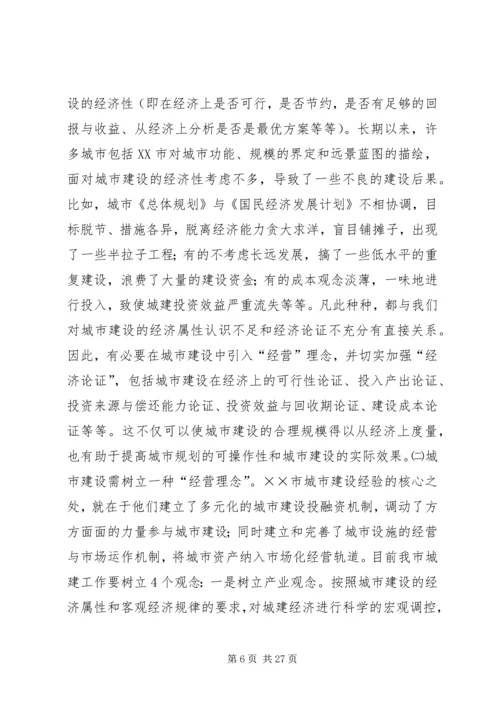 城市考察报告4篇.docx