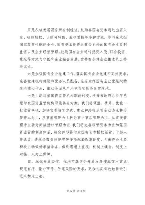 在做强做优做大国有企业座谈会上的讲话.docx