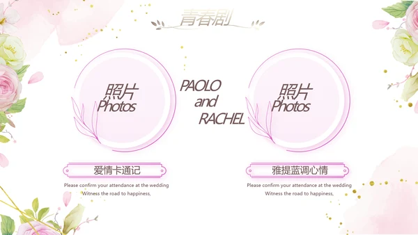 我们结婚啦婚礼纪念册电子相册PPT