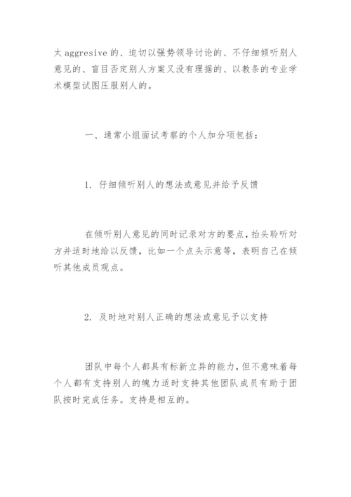 无领导小组面试技巧「终极篇」.docx