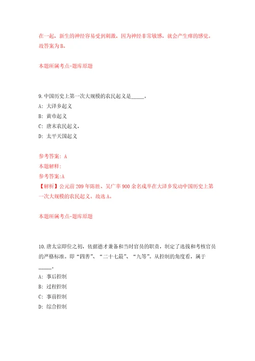 2021年12月广东省普宁市2022年公开招考100名“百名创建美丽圩镇推进乡村振兴人才”专用模拟卷（第8套）