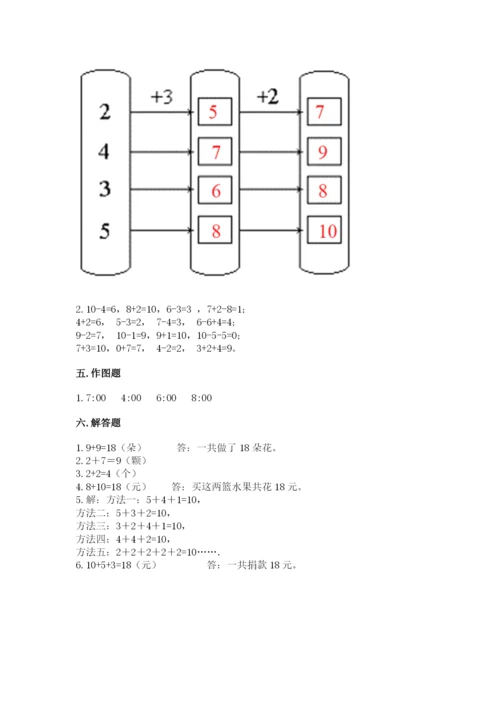 人教版数学一年级上册期末测试卷附答案【b卷】.docx