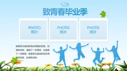 致青春毕业季青春毕业纪念册PPT