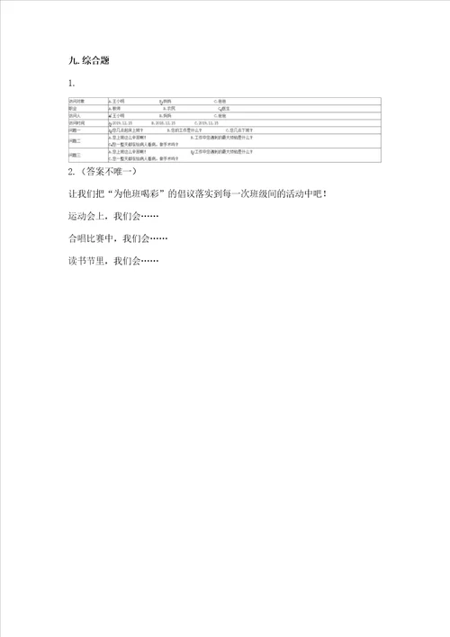 2022部编版道德与法治四年级上册期中测试卷黄金题型