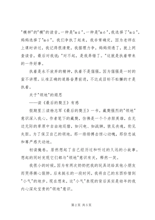 读《最后的獒王》有感2篇 (2).docx