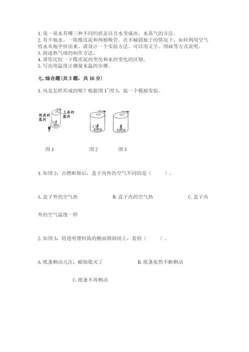 教科版三年级上册科学期末测试卷【模拟题】.docx