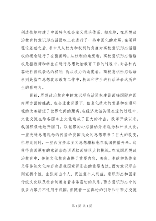 思想政治教育工作意识形态话语权分析.docx