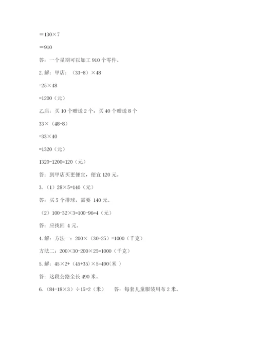 小学四年级下册数学期中测试卷及答案【网校专用】.docx