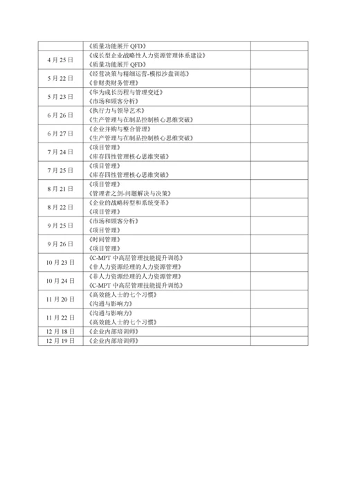 华夏基石——培训策划书.docx