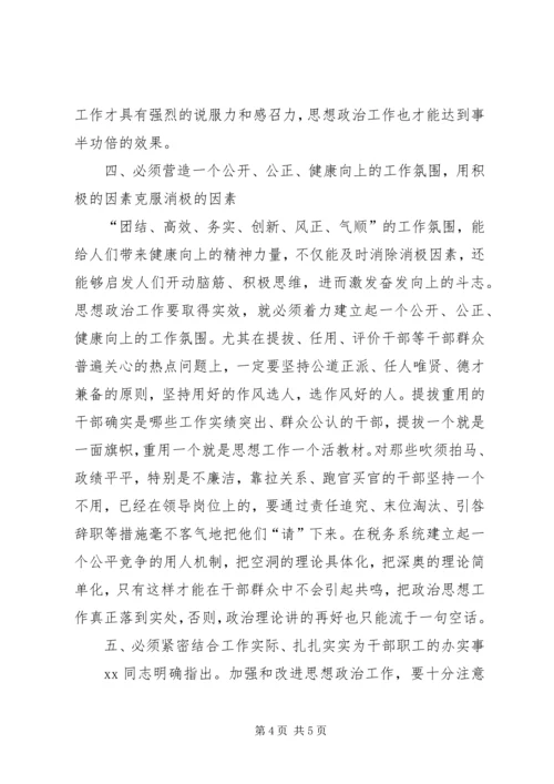 做好思想政治工作的几点思考.docx