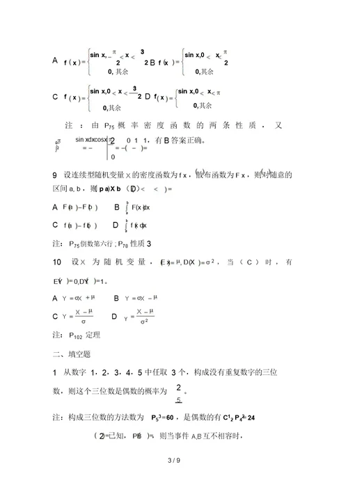 电大作业工程数学考核作业(第三次)