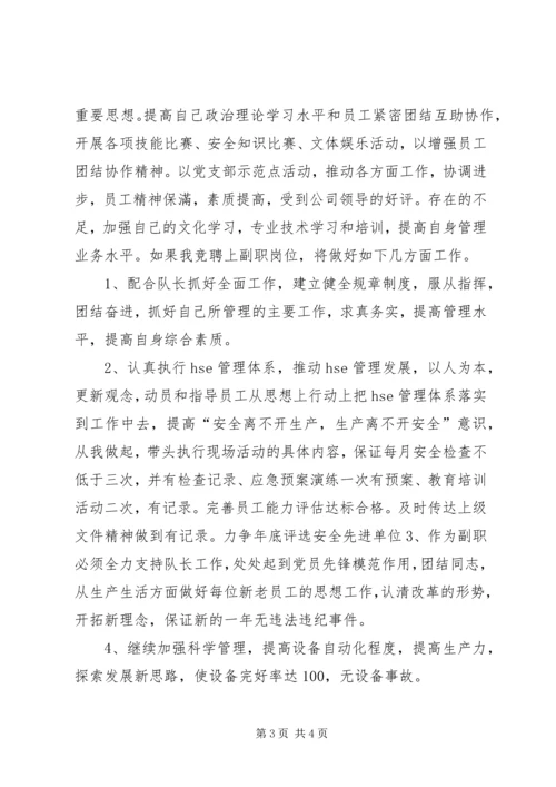 变电队副队长竞聘报告 (2).docx