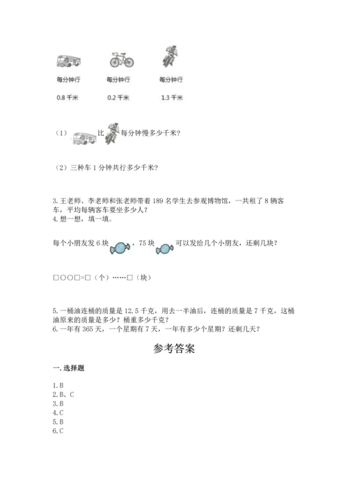 小学三年级下册数学期末测试卷附完整答案（精品）.docx