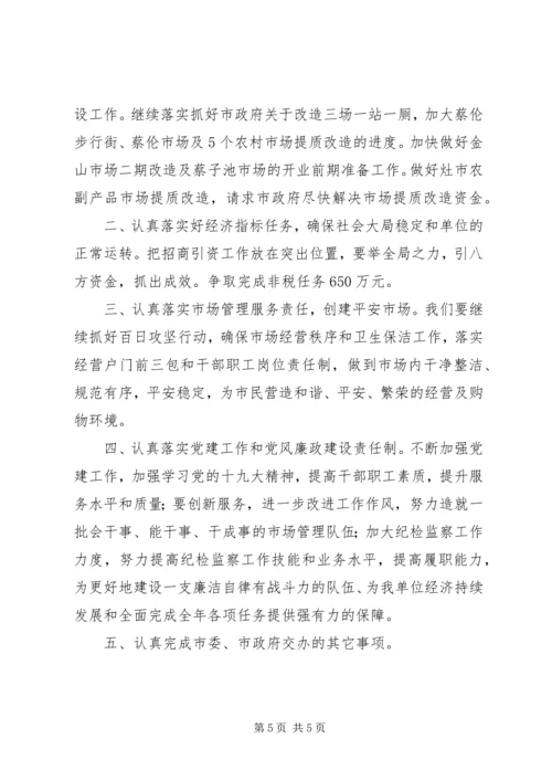 市场服务中心201X年上半年工作总结及下半年工作计划.docx