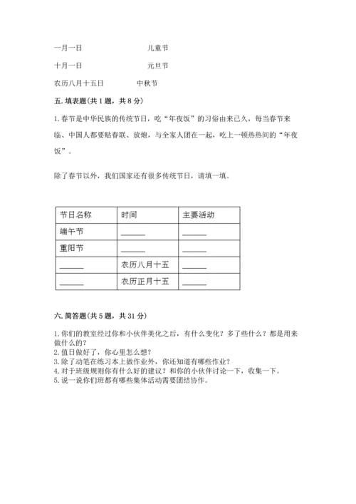 部编版二年级上册道德与法治《期中测试卷》及参考答案（模拟题）.docx