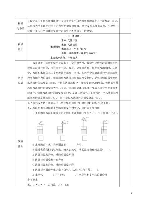 三年级科学上册 第一单元 水 第2课 水沸腾了教案 教科版.docx