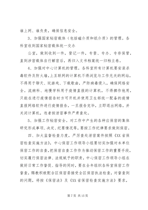 篇一：XX年保密工作计划.docx