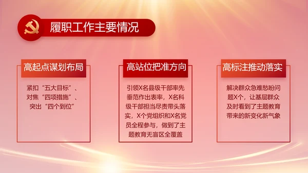 红色党建民主生活会学习主题动态PPT