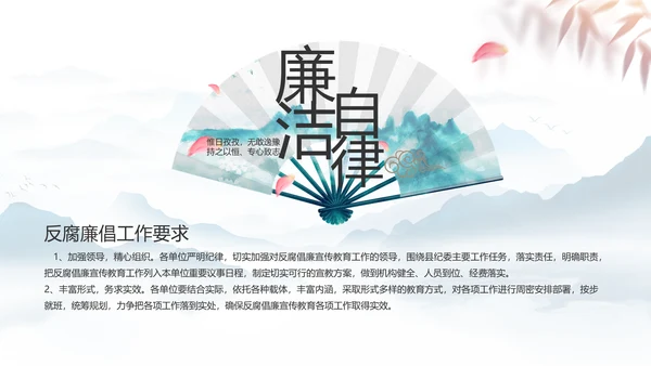 纪检监察党风廉政和反腐斗争PPT