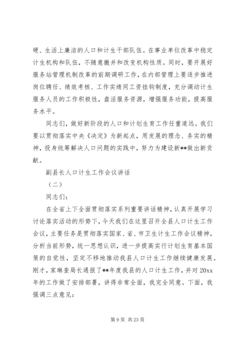 副县长人口计生工作会议讲话.docx