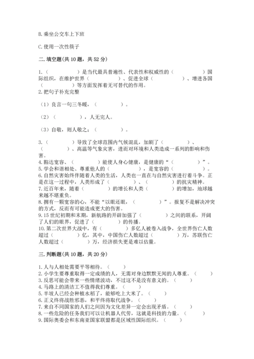 六年级下册道德与法治期末测试卷附参考答案（轻巧夺冠）.docx