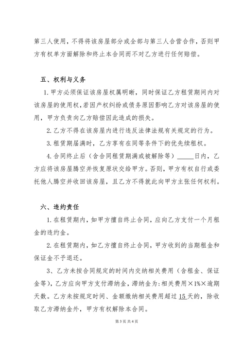 租房合同协议通用模板