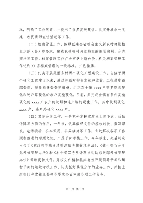 组织委员述职述廉报告.docx