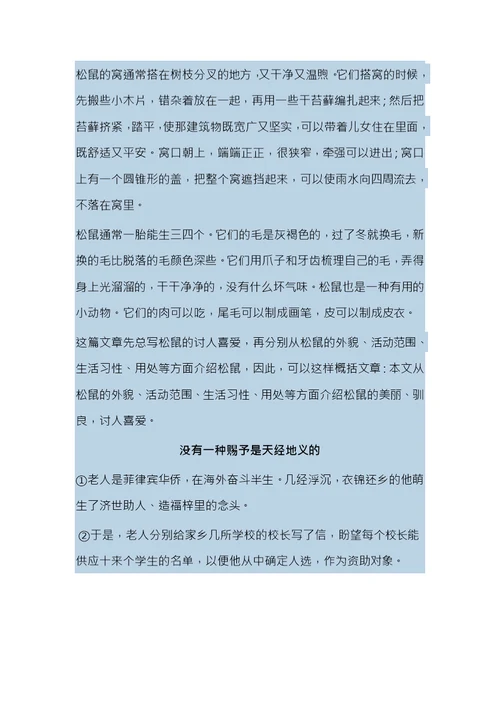 小升初阅读概括主要内容教案