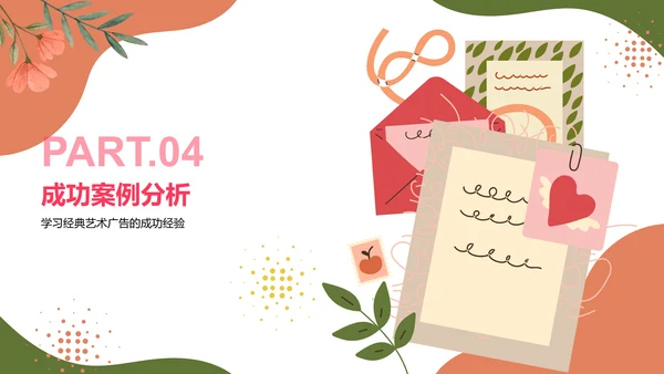 红色插画风创意艺术广告活动方案PPT模板