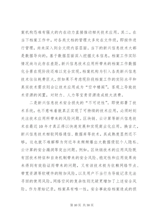 档案日征文范文六篇.docx