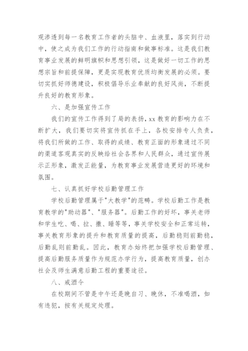 新学期中层干部会议校长的讲话稿.docx