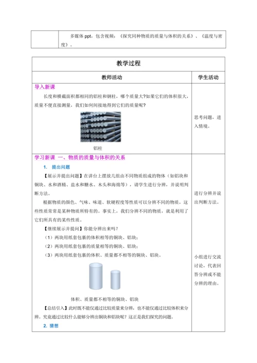 （人教版2024）八年级上册物理6.2 密度（教学设计）