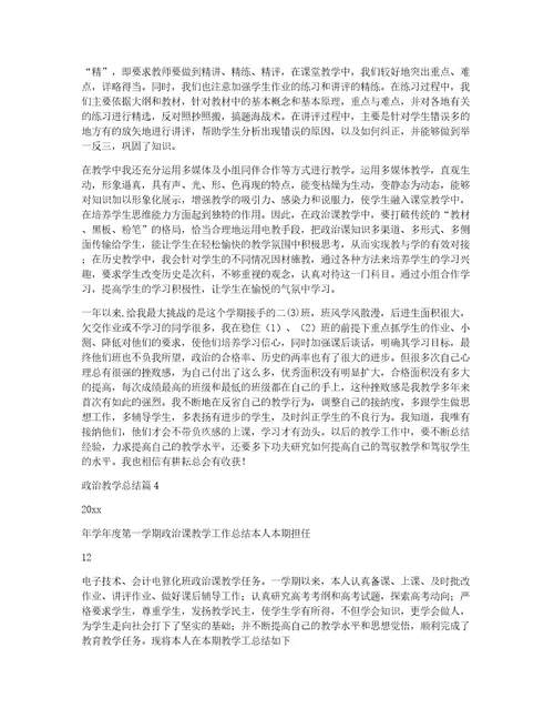 政治教学总结