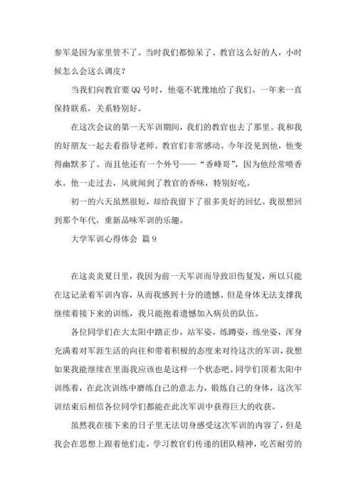 热门大学军训心得体会范文汇编十篇.docx